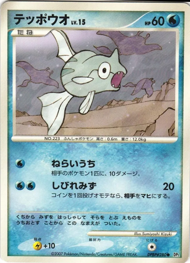 Japanese Secret of the Lakes Remoraid Pokémon card